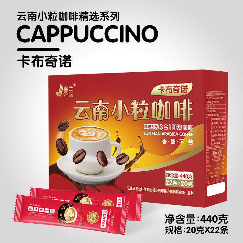 新云南小粒咖啡 特浓拿铁 三合一速溶 条装盒装高山