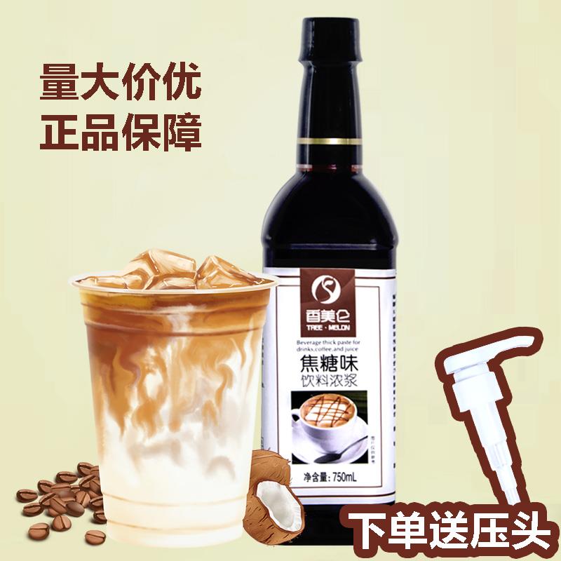 750l咖啡焦糖糖浆玛奇朵焦糖酱陨石厚乳拿铁甜点烘焙原料