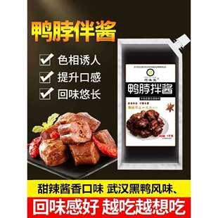 鸭脖拌酱 甜辣风味酱香麻辣鸭货卤料黑鸭拌酱 武汉黑鸭回味煲酱料