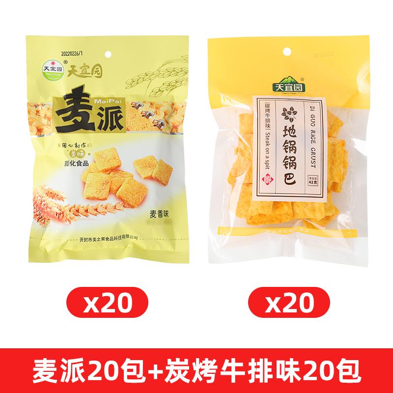 天宜园麦派锅巴8090怀旧追剧小吃零食膨化麦乐鸡块牛排味休闲零食