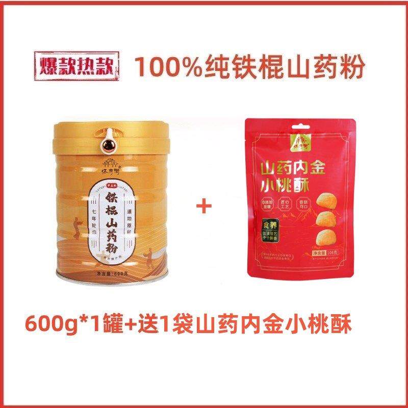 河南焦作纯垆土铁棍山药粉600g无蔗糖脾胃食养优质滋补代餐冲泡饮