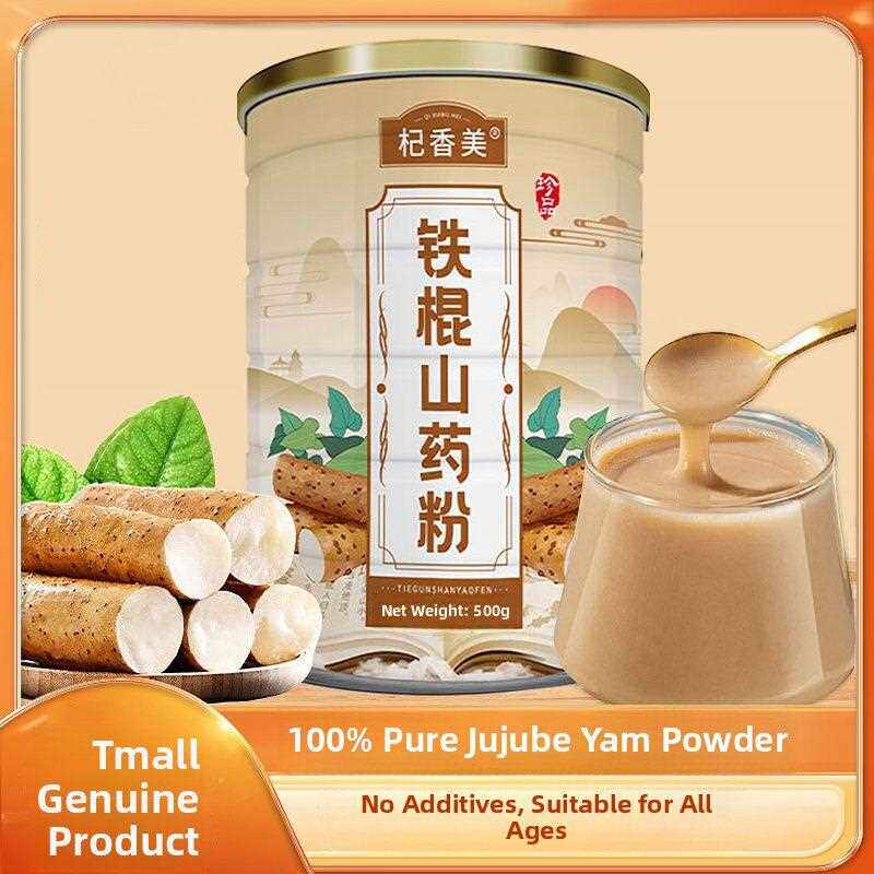 铁条山药粉同款河南焦作文县蜈蚣纯铁条山药粉馆