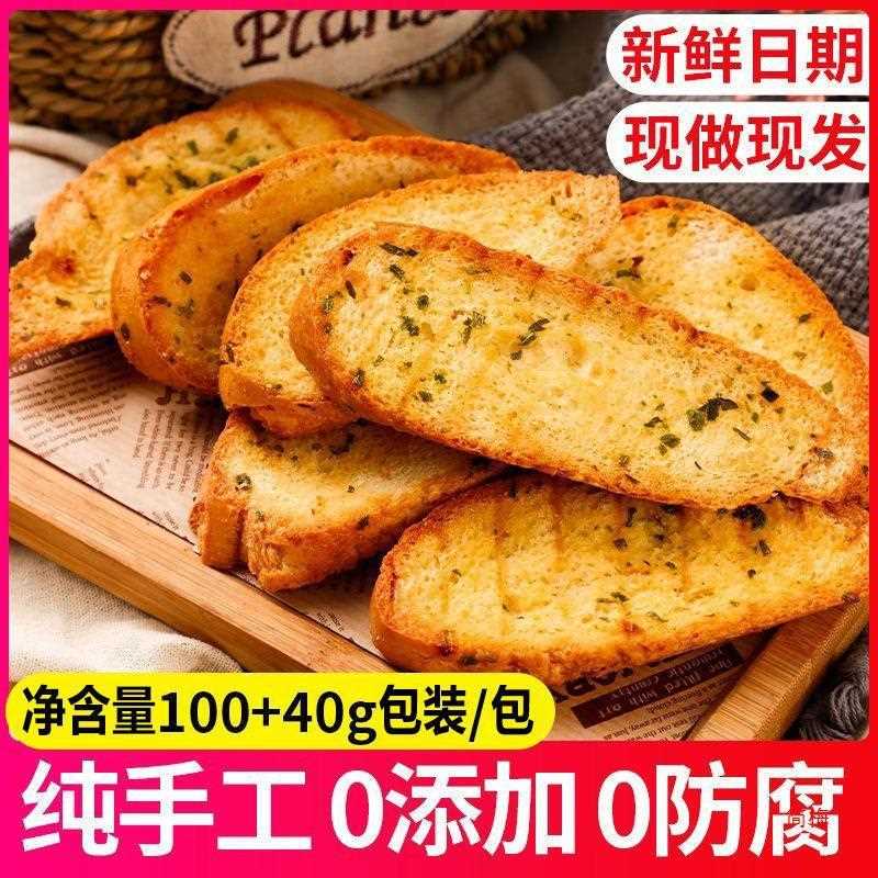 法式香片棍面包色切片手工烘烤咸奶蒜法香原味烘培面包棒干夜宵