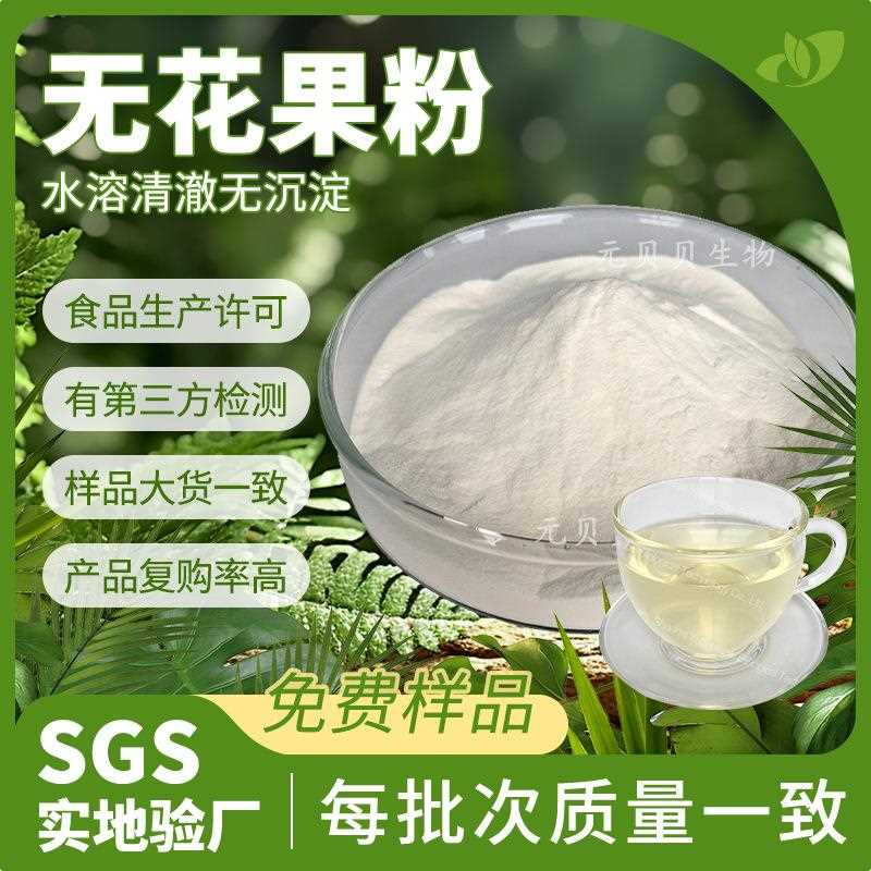 工厂现无花果果粉固体饮料料无花原果提取食物品级速溶花果粉