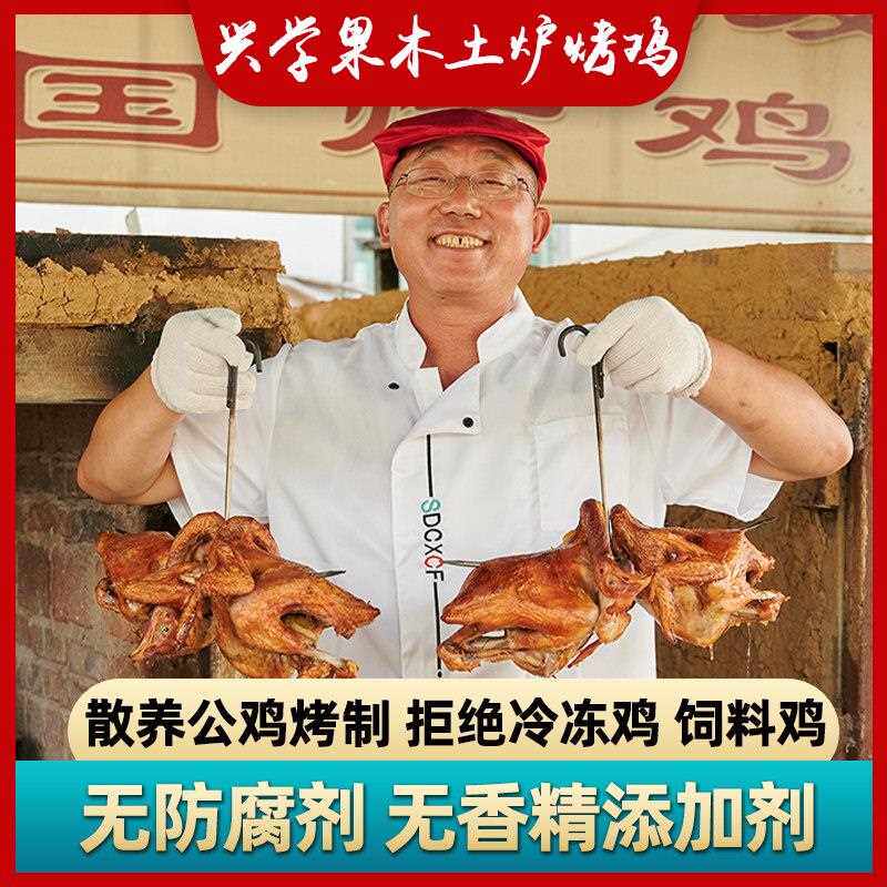 山东特产青岛平度烤鸡果木土炉散养烤整鸡烧鸡熟食