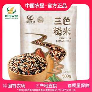 五谷杂粮组合代餐粗粮饭糙米 三色糙米500gX1袋 中国农垦