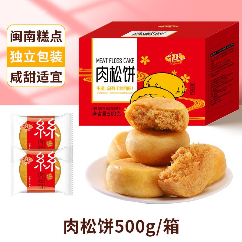 千丝肉松饼整箱传统糕点早餐面包代餐网红吃货休闲小零食食品
