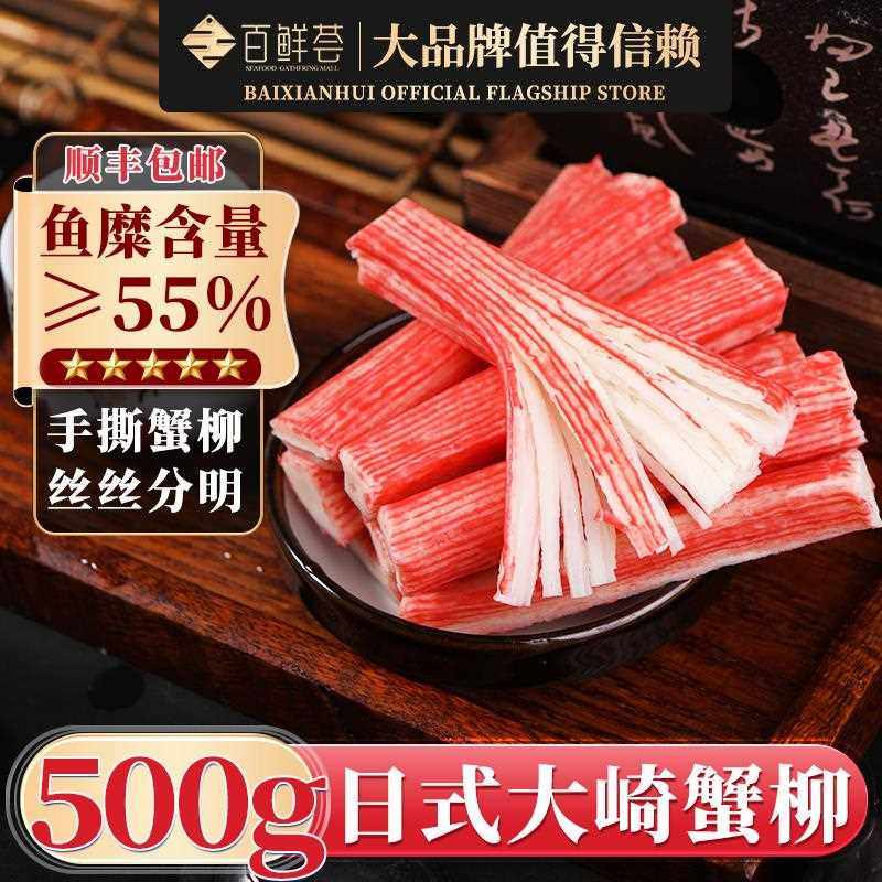百鲜荟大崎蟹柳蟹足棒即食手撕蟹柳日式寿司火锅麻辣烫食材商用