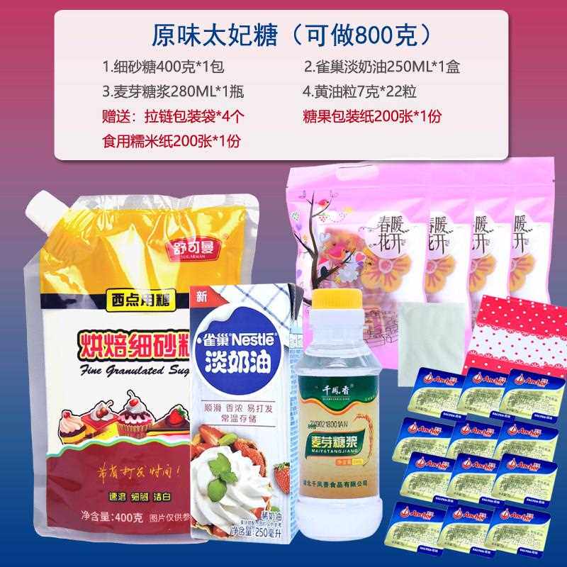 烘焙材料套装组合 太妃糖原料套餐 手工自制网红杏仁太妃糖