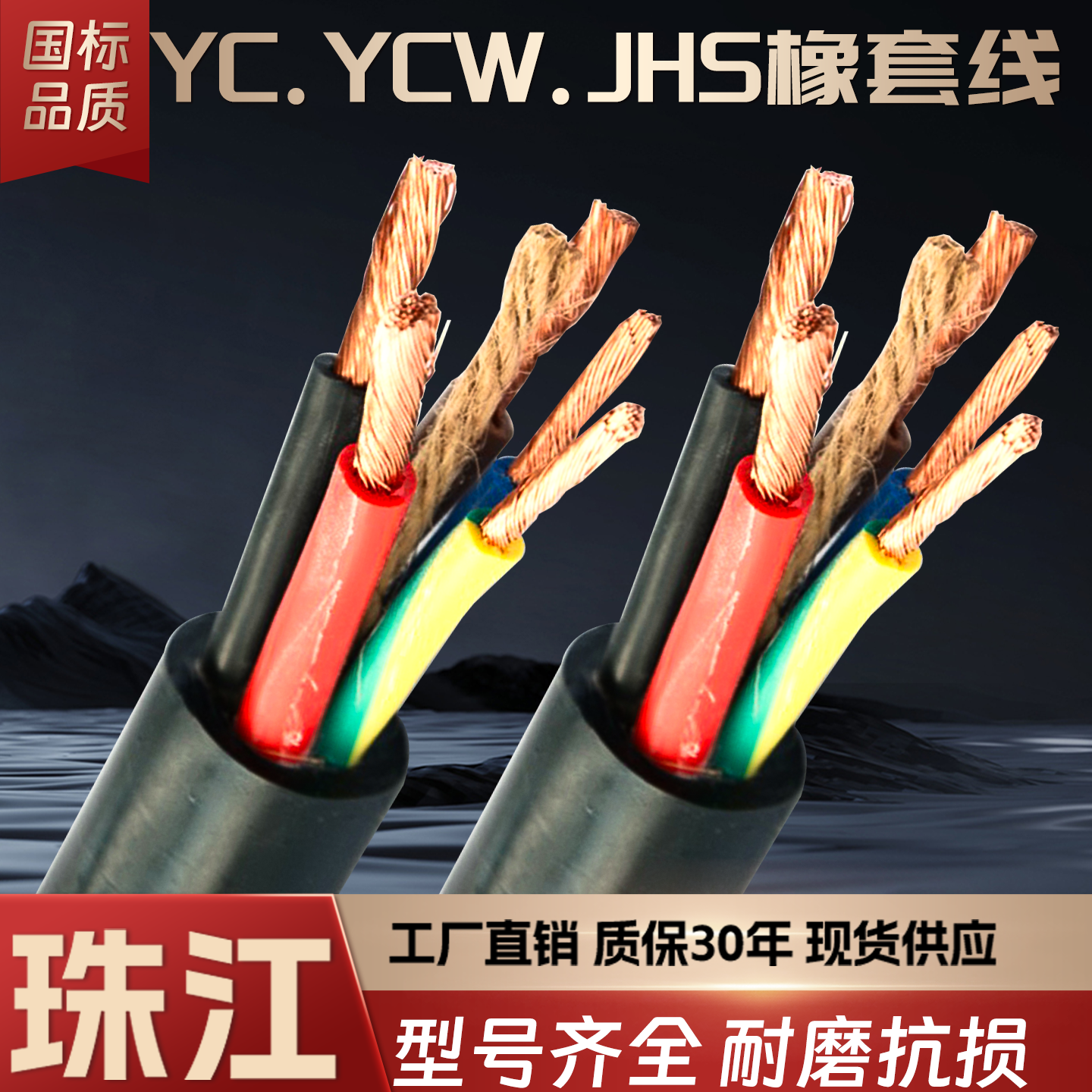 珠江铜芯橡胶护套线软电缆