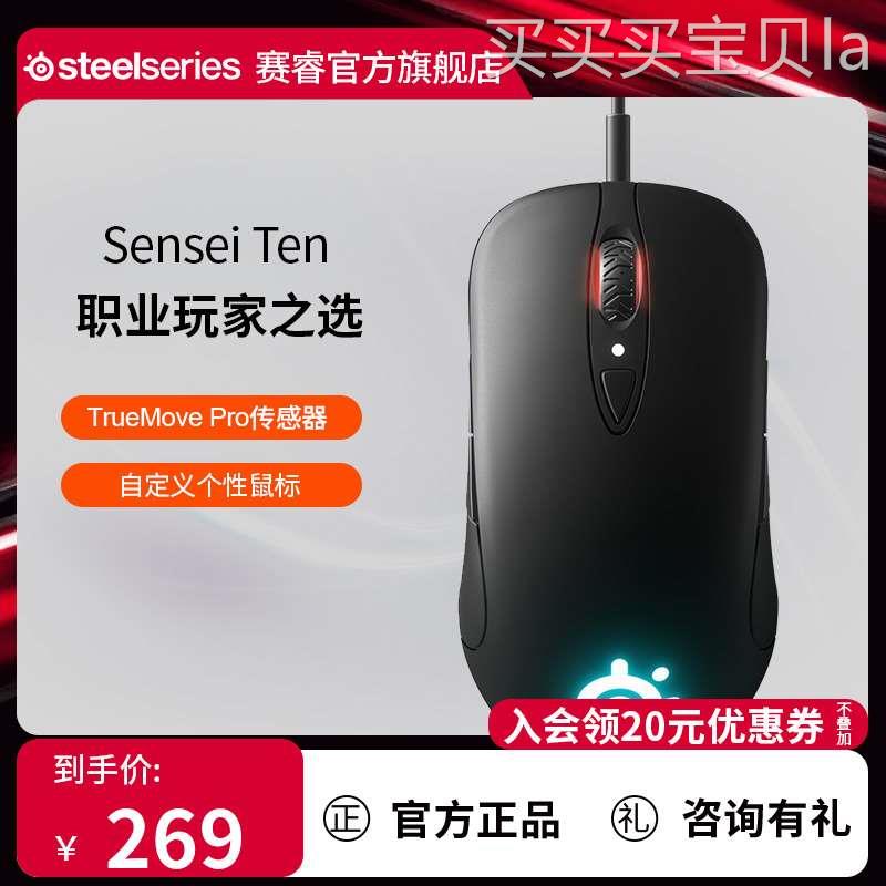 SteelSeries赛睿Sensei Ten大师系列鼠标有线鼠标游戏电竞鼠标