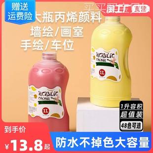 丙烯颜料1L2L大容量防水防晒不掉色墙绘涂鸦专用24色48色500ml手