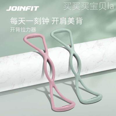 joinfit 八字拉力器健身运动器材家用女多功能开背拉伸拉背弹力绳