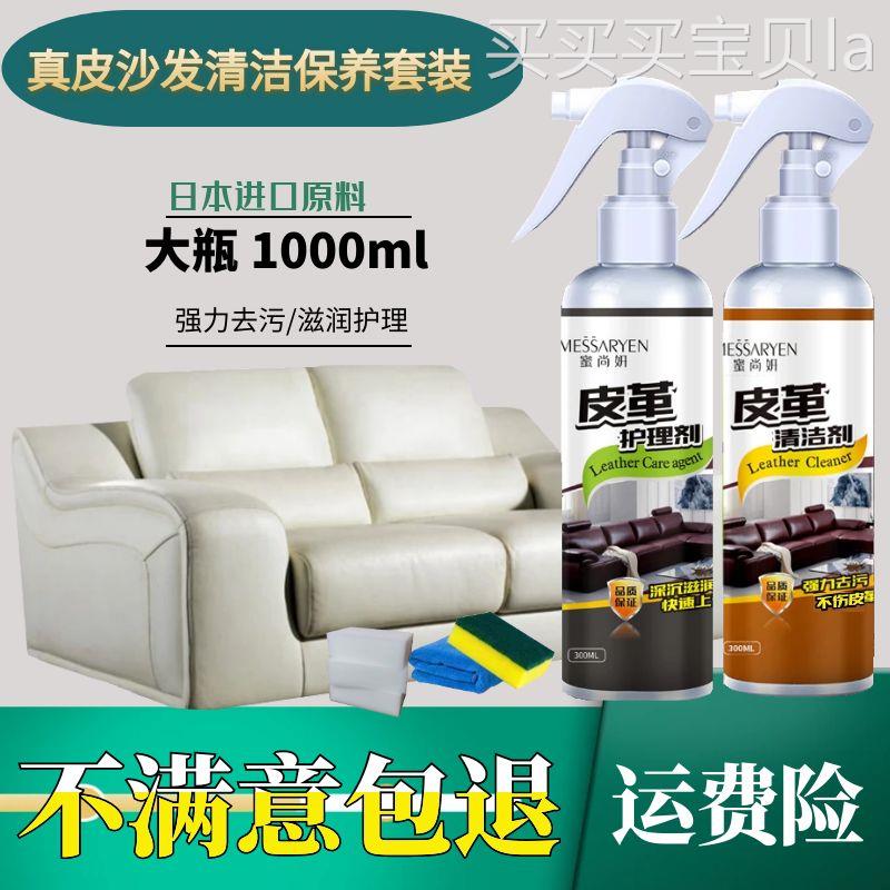 真皮沙发清洁护理剂皮革座椅去污保养油神器皮包皮具专用强力清洗