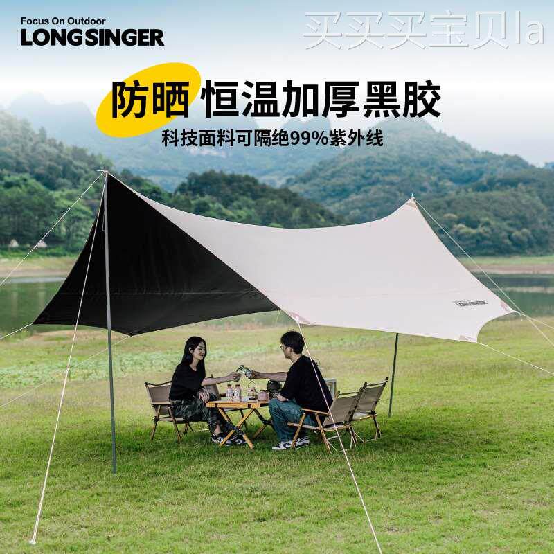 longsinger龙行者黑胶天幕户外方蝶形多人帐篷露营防晒防雨遮阳棚