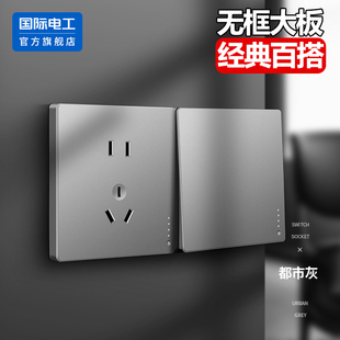 国际电工官方旗舰店墙壁家用86型一开五孔插座开关面板拉扣式灰色