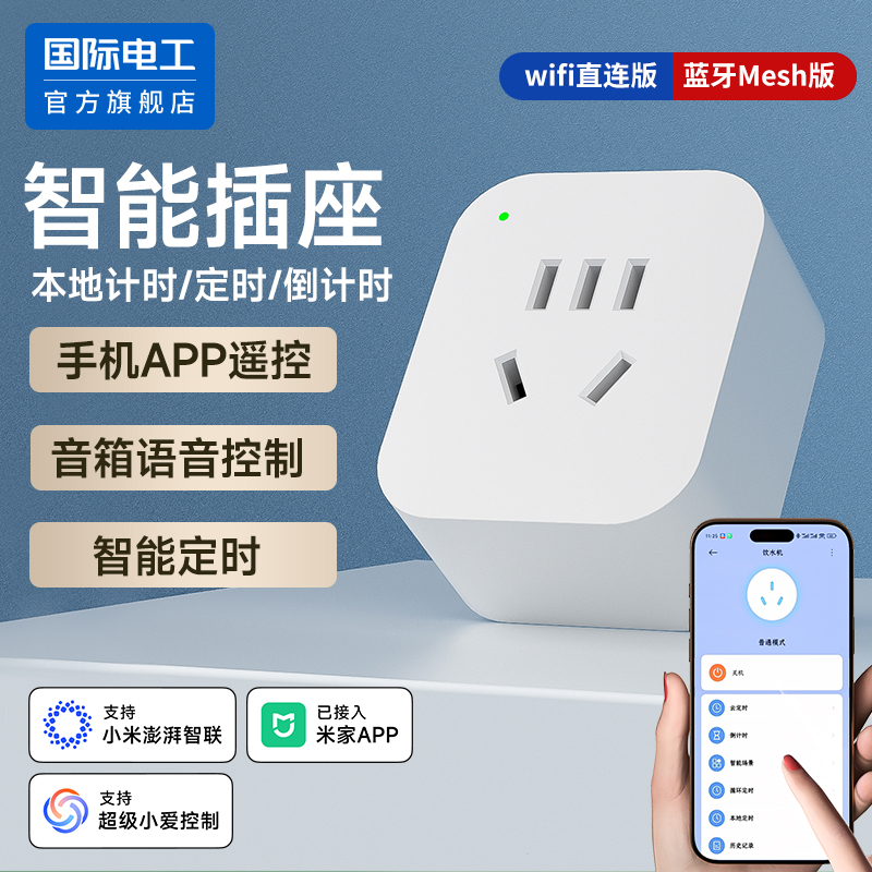 智能空调伴侣专用插座16a大功率