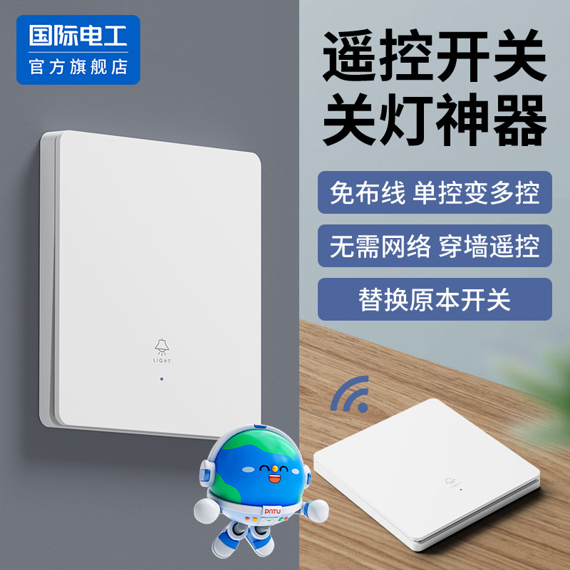 智能无线遥控开关面板远程控制器