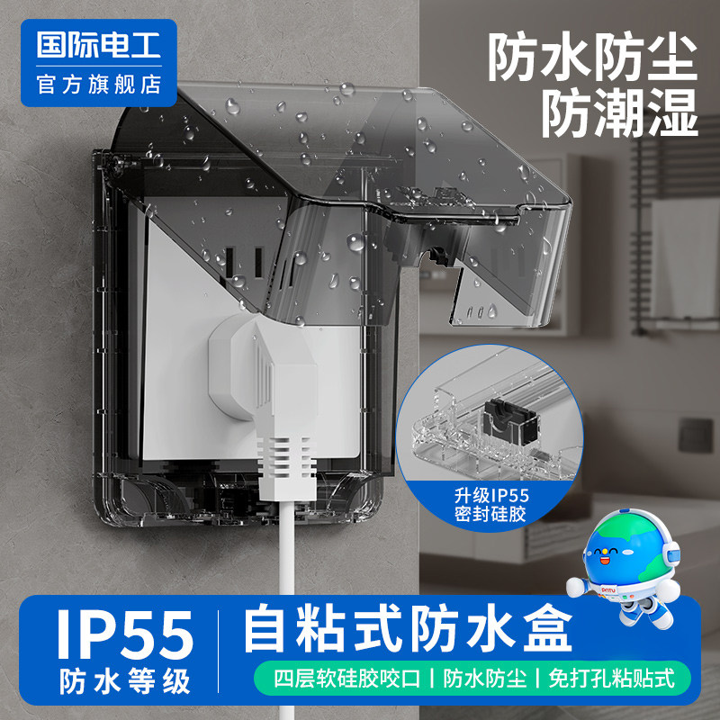 86型IP55户外插座防水罩浴室开关防溅盒阳台室外防雨水保护套盖罩