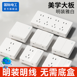 国际电工明装 开关插座墙壁明线超薄一开五孔面板多孔家用一体明盒
