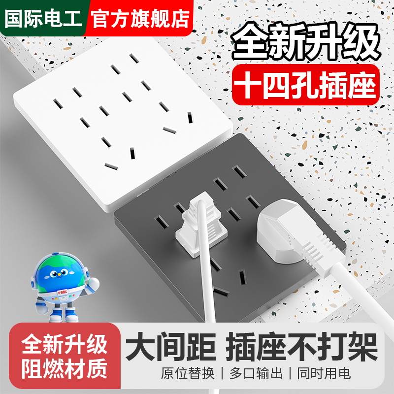 国际电工十四孔插座面板