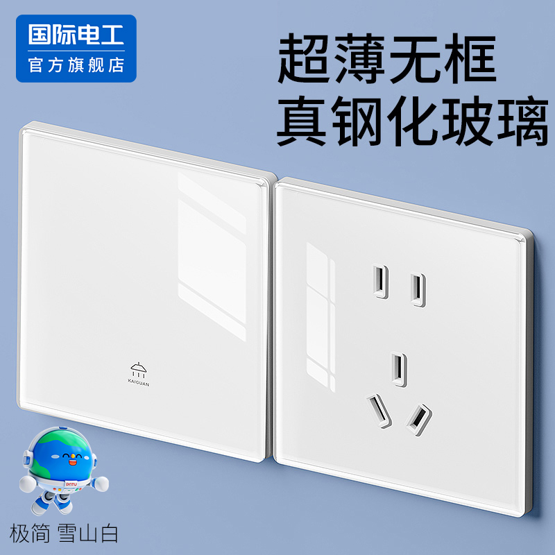 国际电工官方正品钢化玻璃插座