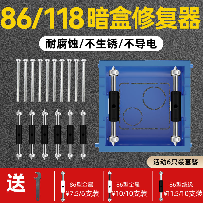 86型暗盒修复器开关插座面板底盒
