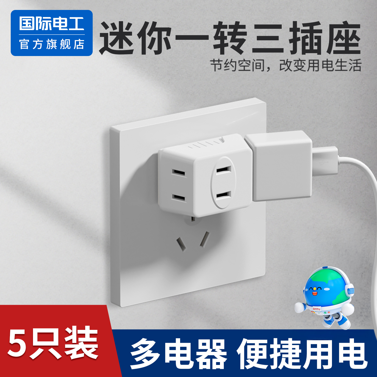 超薄迷你二脚转三脚插头插排