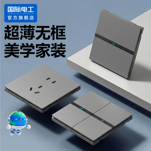 国际电工官方正品超薄开关插座