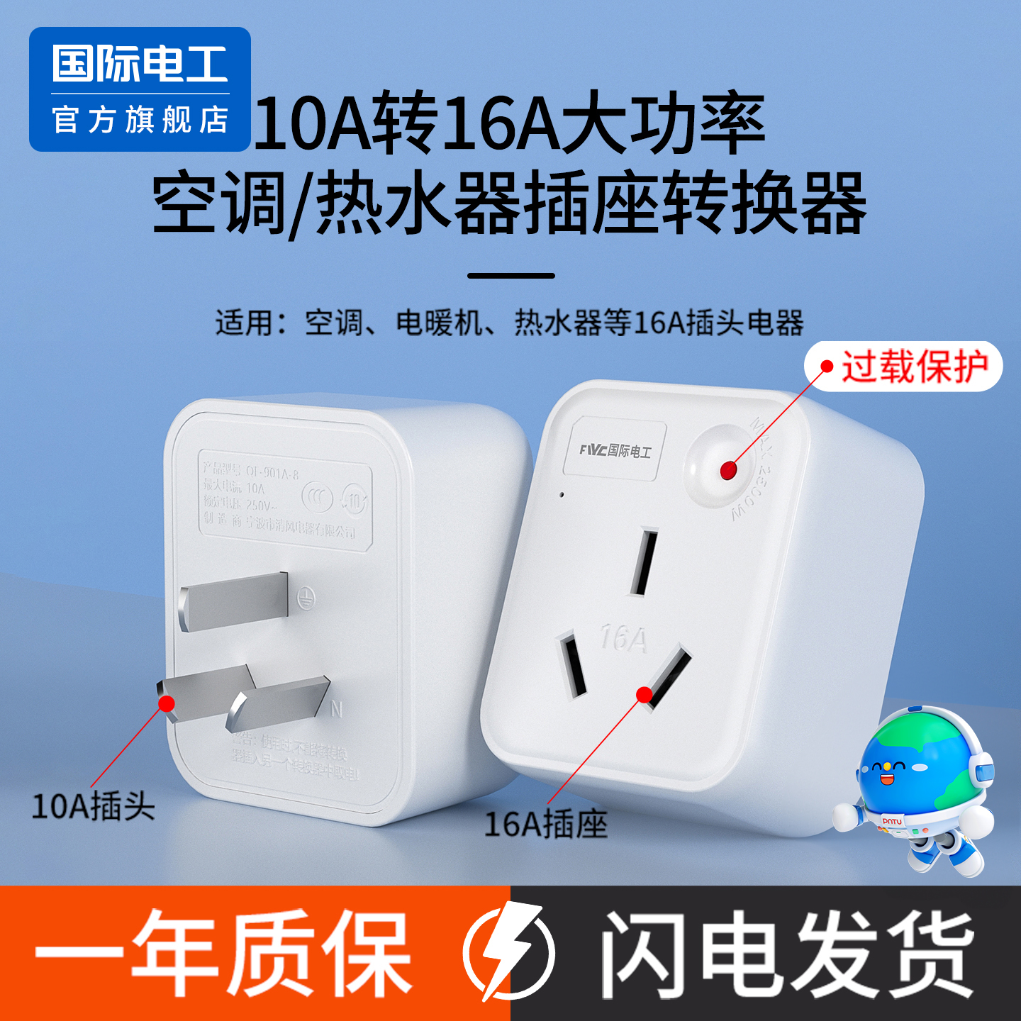 10A转16A转换器插座头大功率