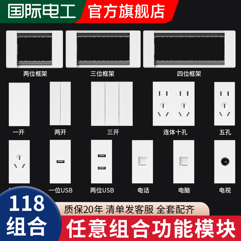 118型暗装一二三四位模块插座