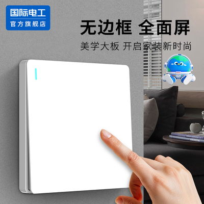 国际电工官方正品开关插座面板