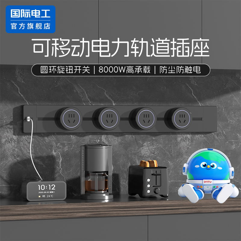 国际电工官方正品usb轨道插座