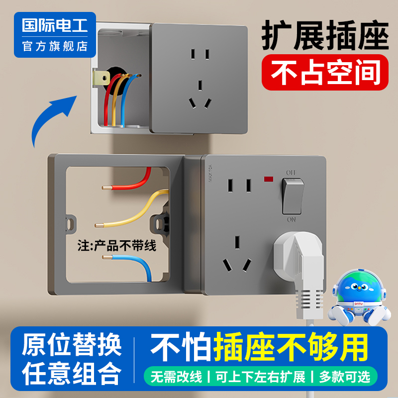 家用86型扩展插座带开关面板左右移位神器拓展式多功能转换器排插