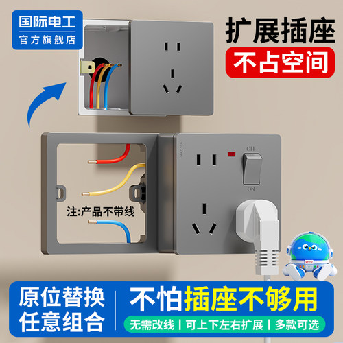 国际电工官方正品86型扩展插座