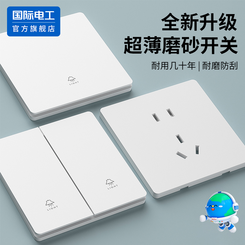 国际电工家用暗装超薄哑光86型一开五孔16安空调插座带开关面板