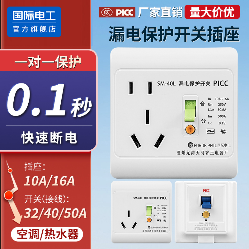 国际电工官方正品漏保插座16A