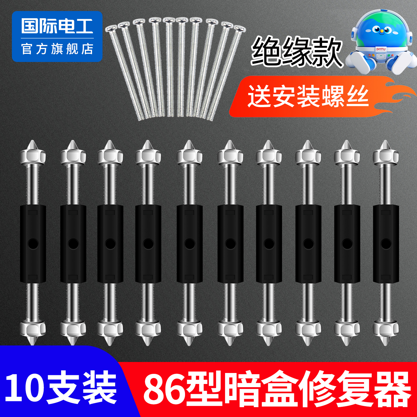 86型暗盒修复器金属绝缘支撑杆