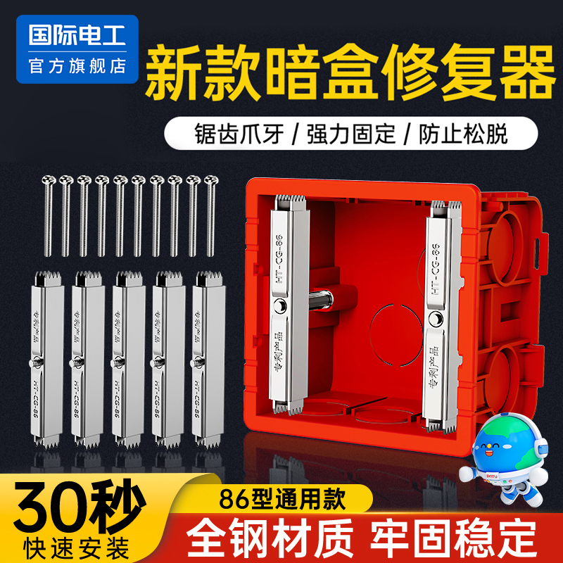 86型通用暗盒修复器接线盒