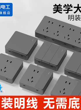 国际电工明装5五孔插座明线明盒墙面墙壁多孔家用超薄带开关面板
