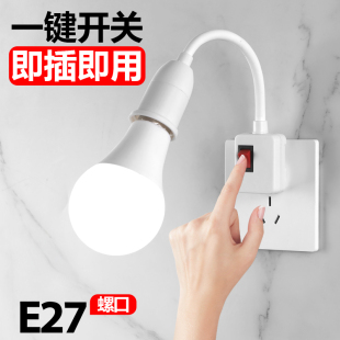 家用床头E27螺口灯头灯座带插头插座led节能灯卧室照明小夜灯泡