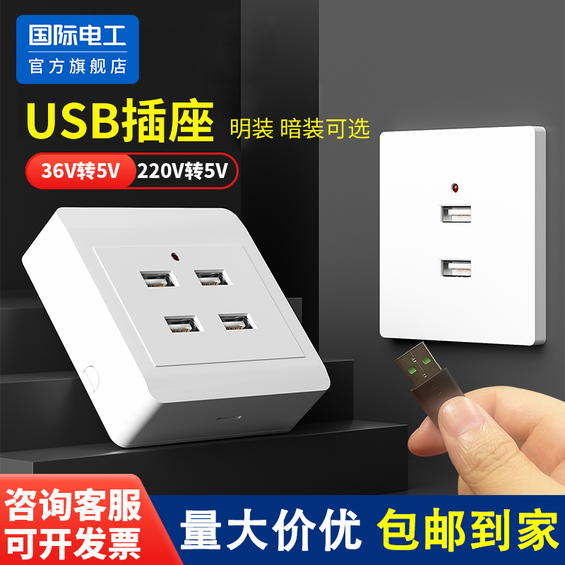 国际电工工地36v伏转5v伏usb插座