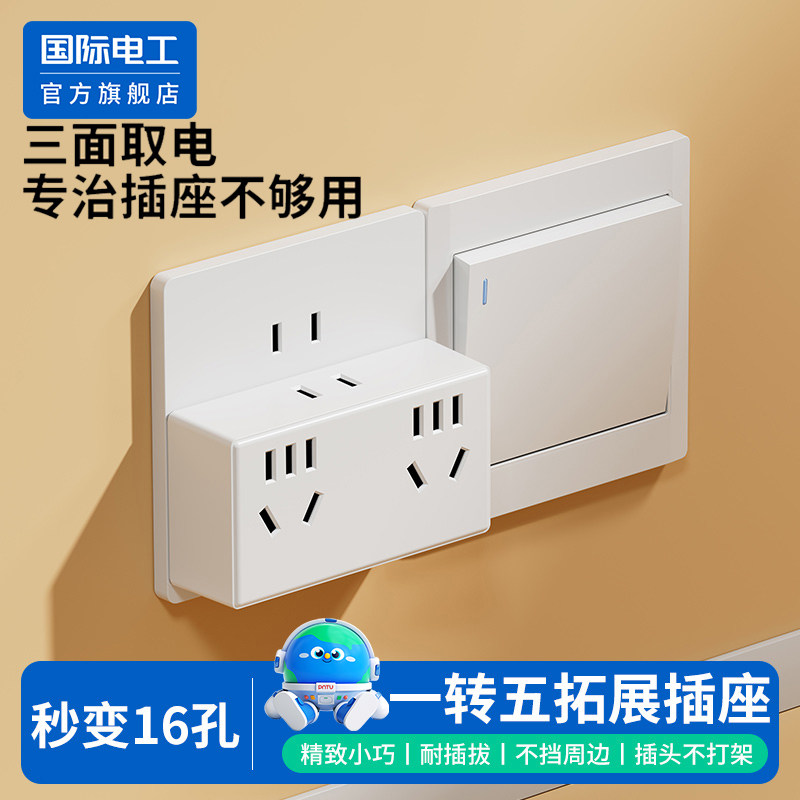 国际电工官方正品转换插座插头