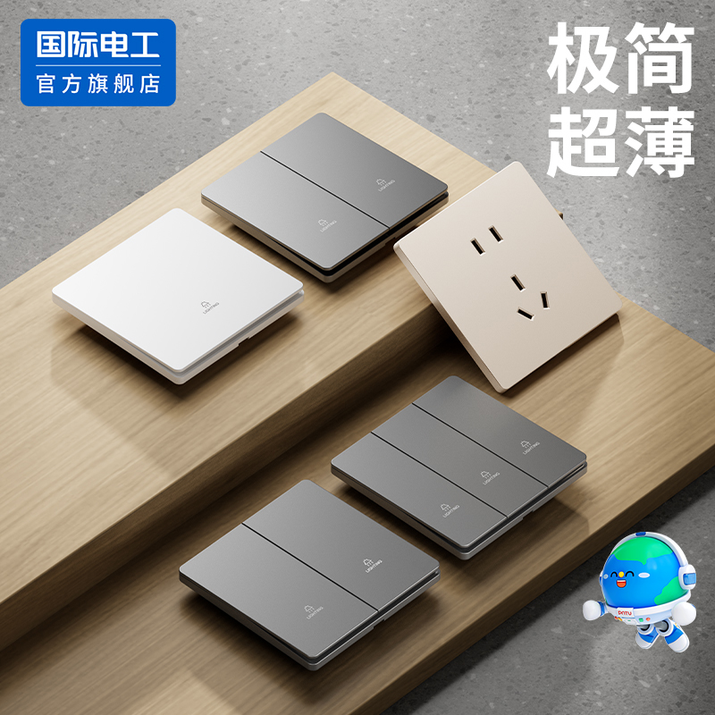 国际电工官方正品86型开关插座