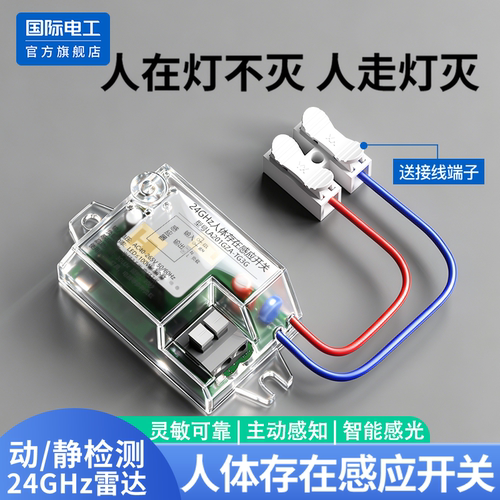 24GHz雷达人体感应开关LED控制器