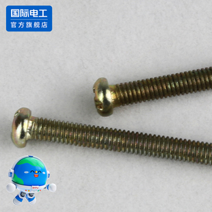 国际电工 官方正品 专用开关插座配件加长螺丝4/5/6CM/8CM 10只装