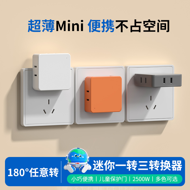国际电工官方正品迷你转换插座