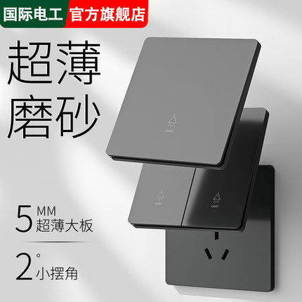 国际电工家用超薄灰色86型一开五孔16a带开关插座面板usb墙壁暗装