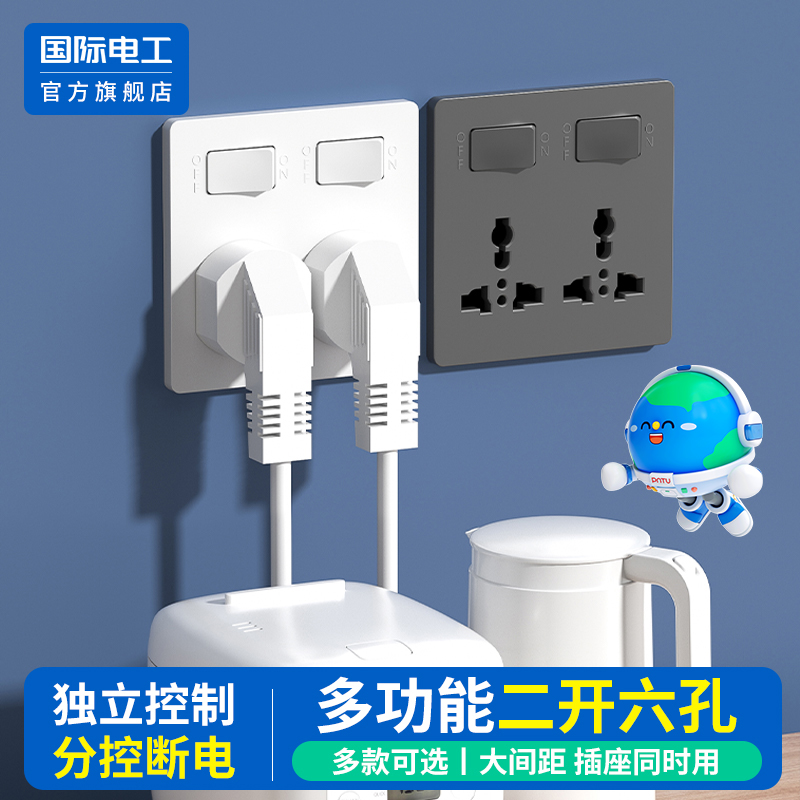 国际电工86型多功能二开六孔插座带开关独立控制面板厨房餐边柜