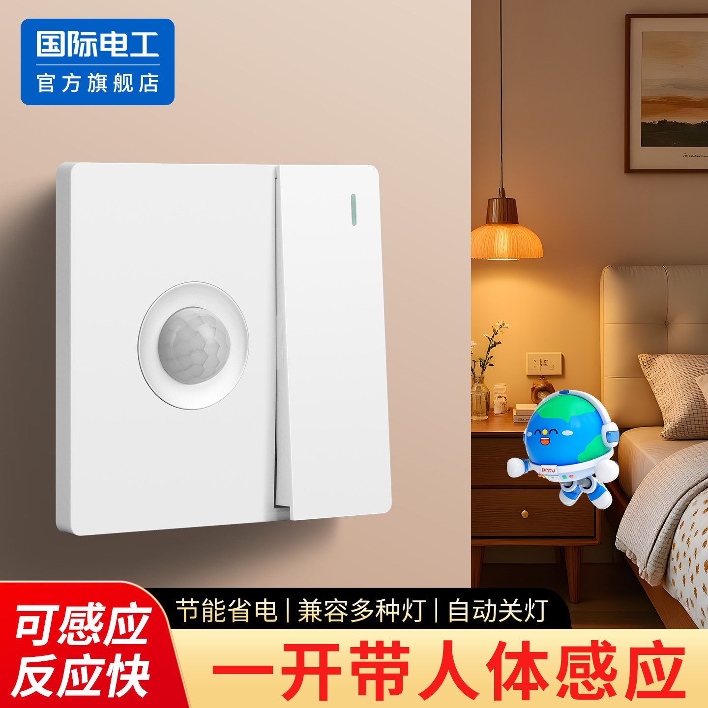 86型一开双控加人体感应开关图片